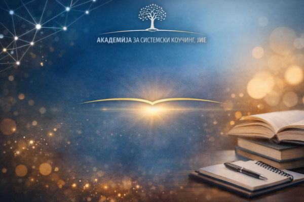СПЕЦИЈАЛИЗАЦИЈА ЗА СОМАТСКИ КОУЧИНГ
